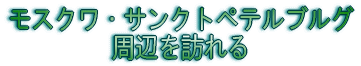 三島散策と桜家のうなぎ 