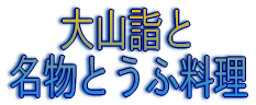 三島散策と桜家のうなぎ 